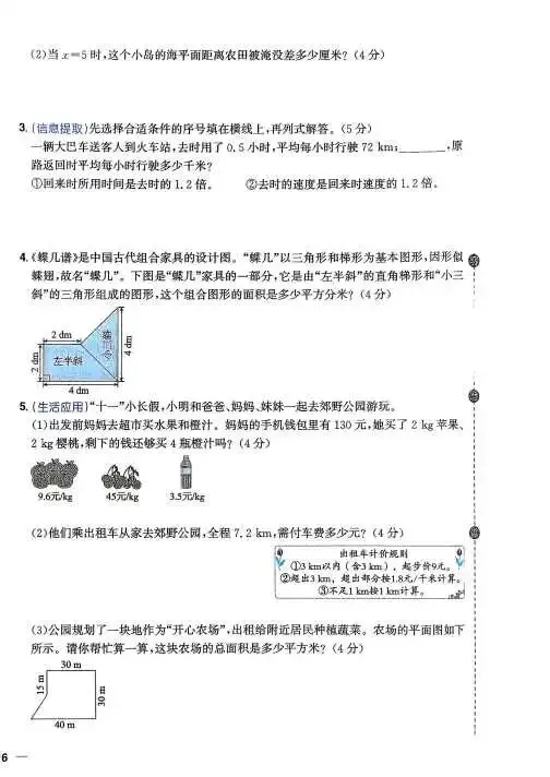 2026年新版五年级上册数学试卷-第32张图片-四季读书网