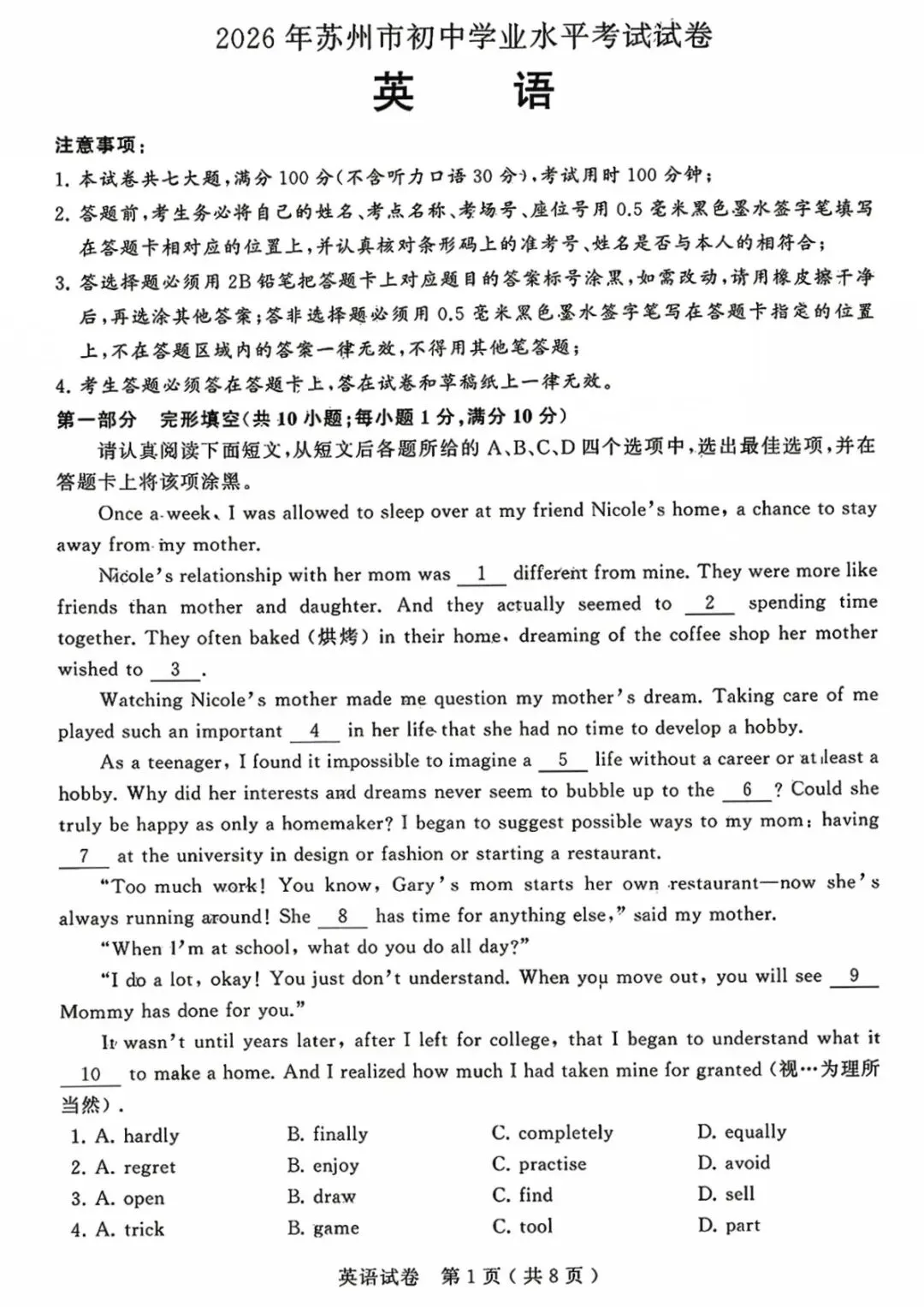2026苏州中考英语深度拆解:完形“母亲叙事”+B篇“蔡璐故事”,两个典型的故事类文本,考查了“叙事逻辑”与“情感态度”的精准把握.-第1张图片-四季读书网