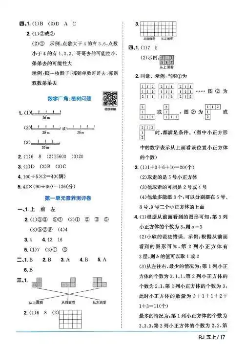 2026年新版五年级上册数学试卷-第33张图片-四季读书网