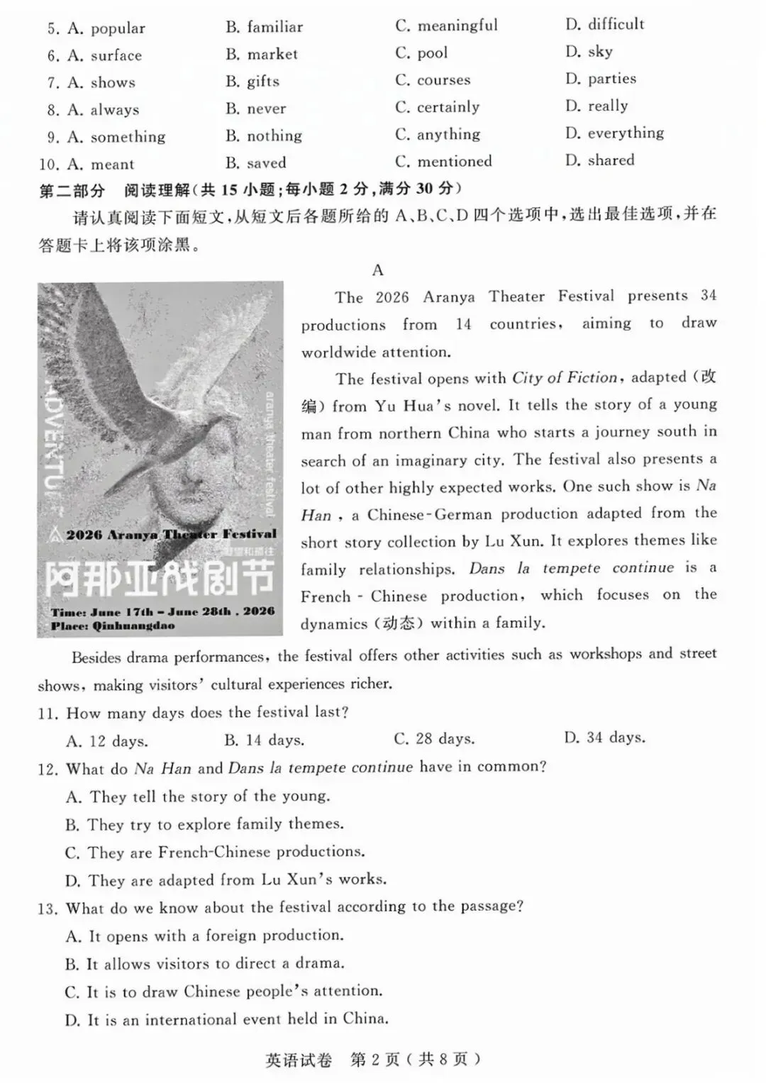 2026苏州中考英语深度拆解:完形“母亲叙事”+B篇“蔡璐故事”,两个典型的故事类文本,考查了“叙事逻辑”与“情感态度”的精准把握.-第2张图片-四季读书网