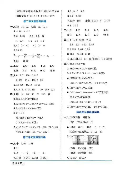 2026年新版五年级上册数学试卷-第34张图片-四季读书网