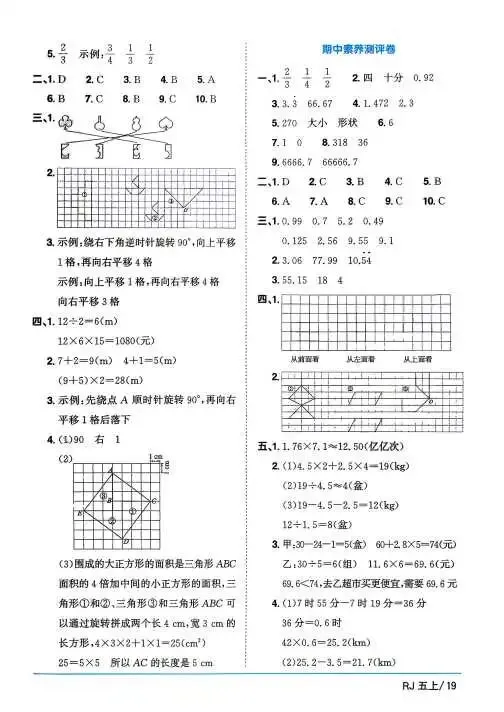 2026年新版五年级上册数学试卷-第35张图片-四季读书网