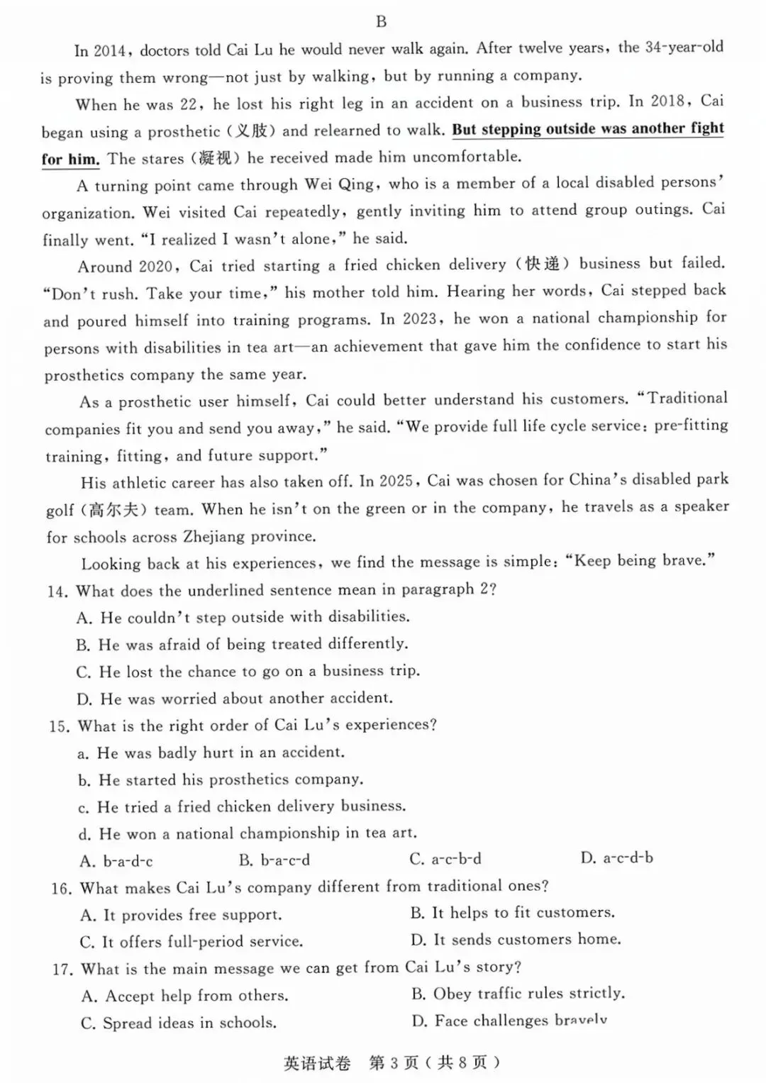2026苏州中考英语深度拆解:完形“母亲叙事”+B篇“蔡璐故事”,两个典型的故事类文本,考查了“叙事逻辑”与“情感态度”的精准把握.-第3张图片-四季读书网