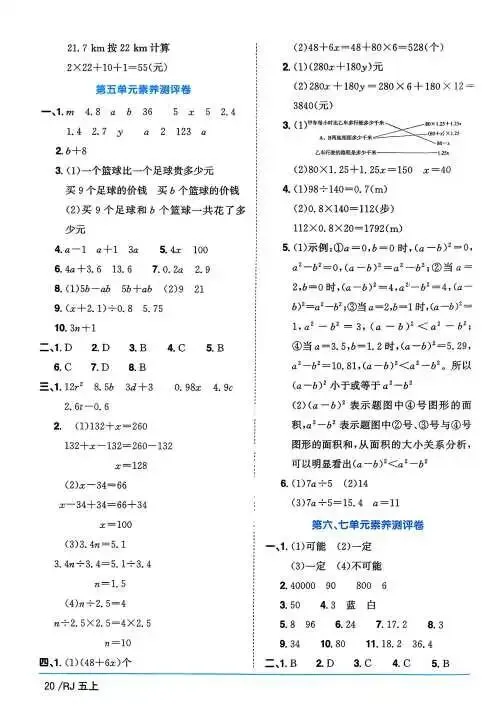 2026年新版五年级上册数学试卷-第36张图片-四季读书网