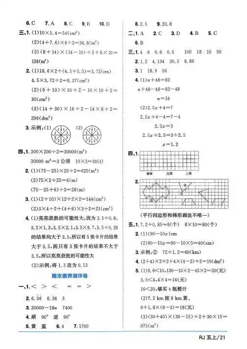 2026年新版五年级上册数学试卷-第37张图片-四季读书网