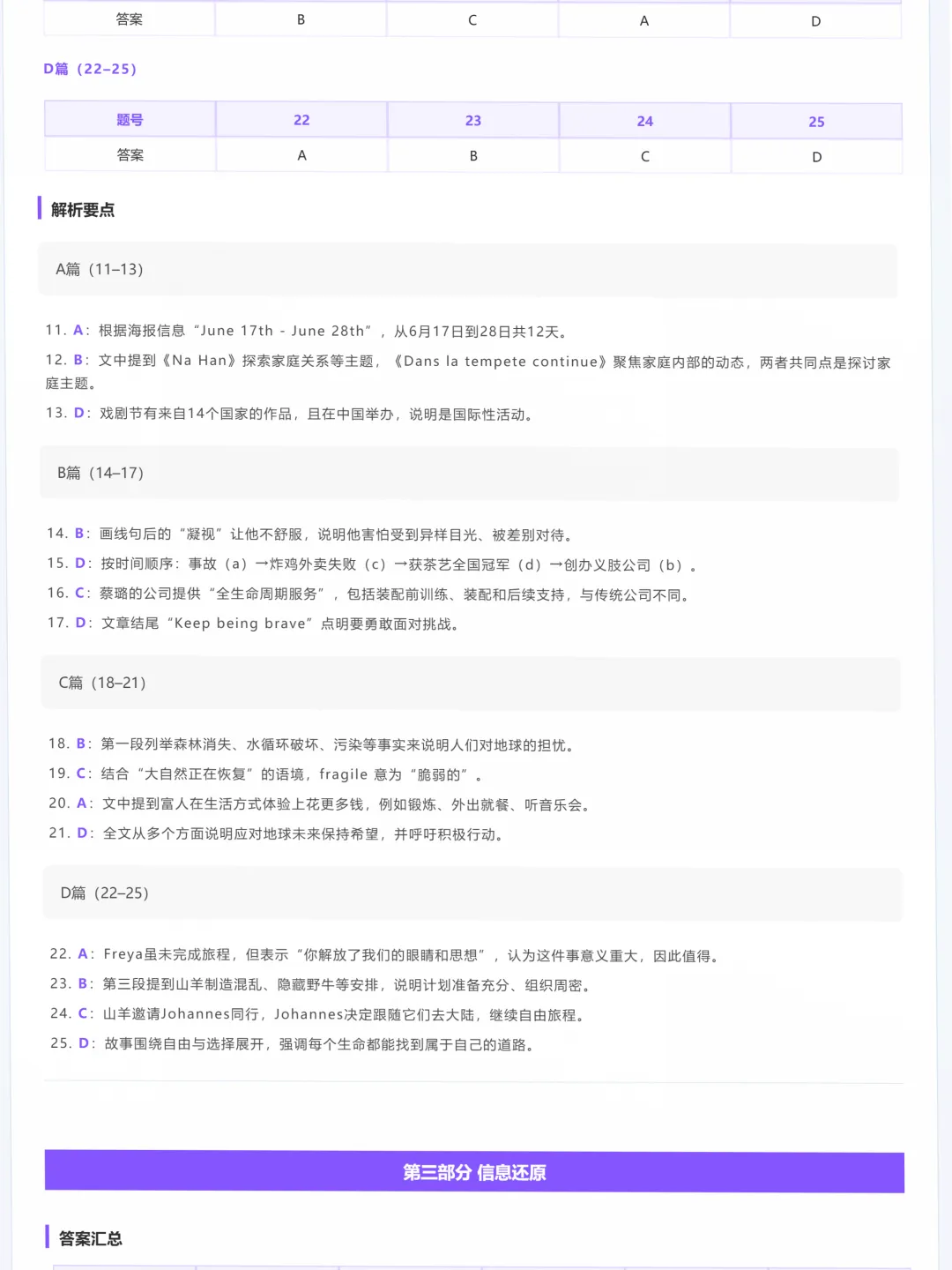 2026苏州中考英语深度拆解:完形“母亲叙事”+B篇“蔡璐故事”,两个典型的故事类文本,考查了“叙事逻辑”与“情感态度”的精准把握.-第10张图片-四季读书网
