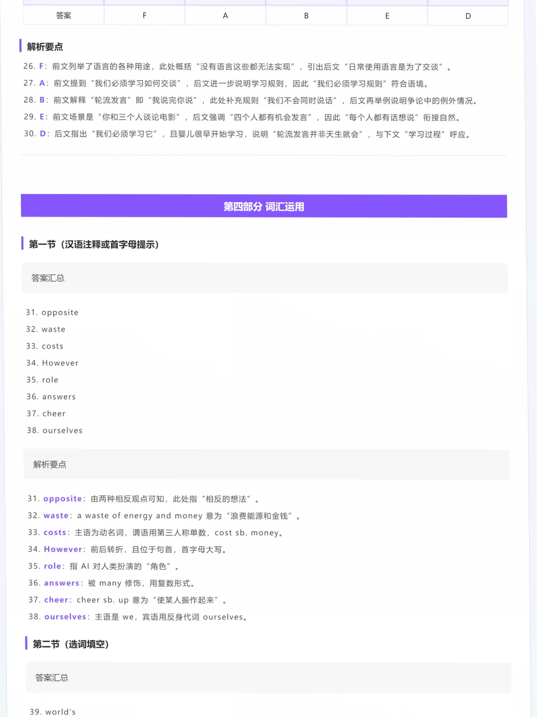 2026苏州中考英语深度拆解:完形“母亲叙事”+B篇“蔡璐故事”,两个典型的故事类文本,考查了“叙事逻辑”与“情感态度”的精准把握.-第11张图片-四季读书网