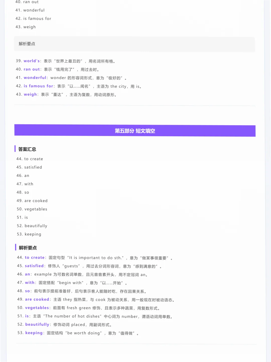 2026苏州中考英语深度拆解:完形“母亲叙事”+B篇“蔡璐故事”,两个典型的故事类文本,考查了“叙事逻辑”与“情感态度”的精准把握.-第12张图片-四季读书网