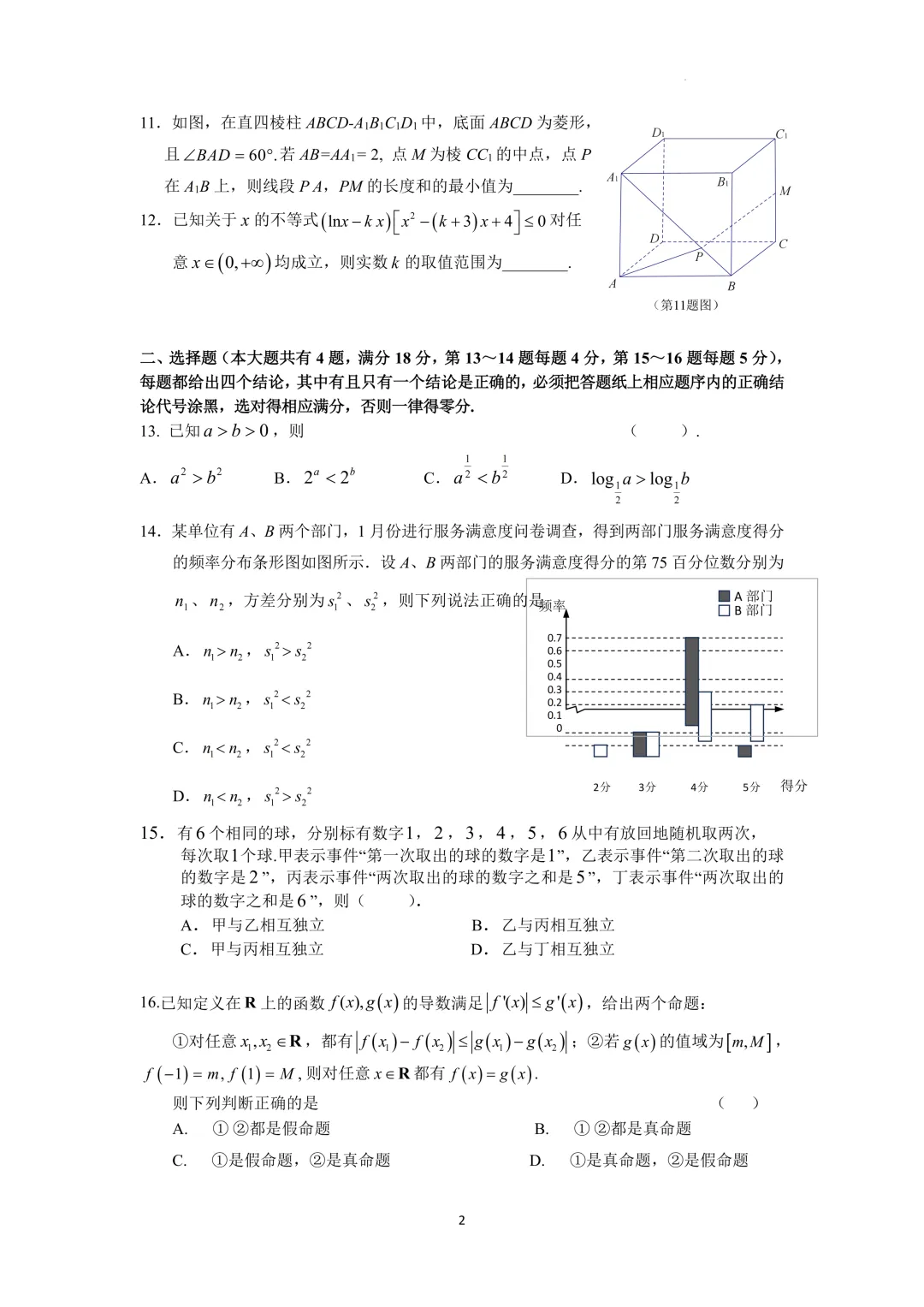 上海市闵行中学高三数学质量调研试卷及答案(2026)-第2张图片-四季读书网