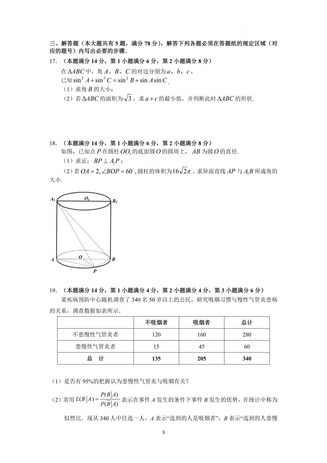 上海市闵行中学高三数学质量调研试卷及答案(2026)-第3张图片-四季读书网