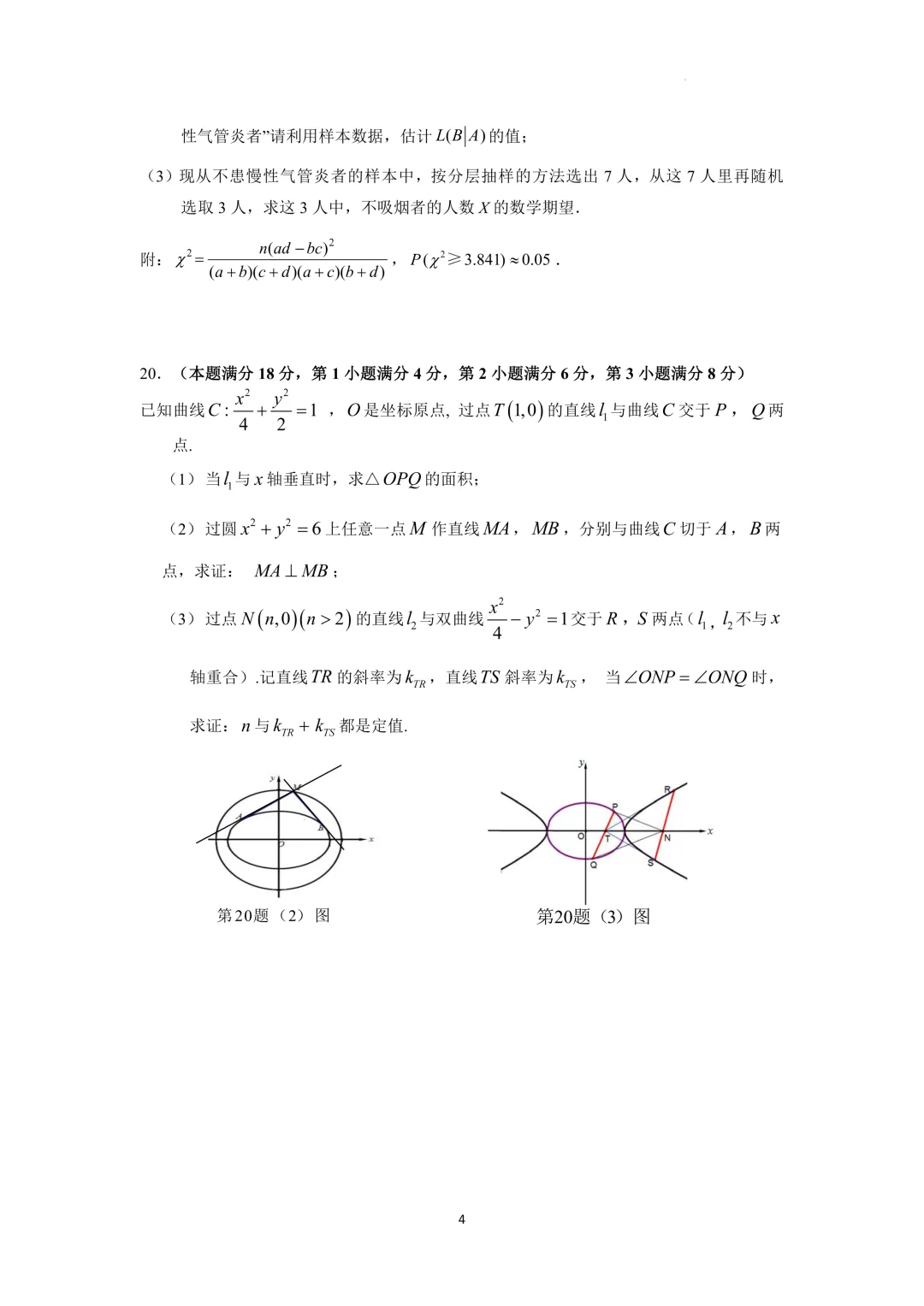 上海市闵行中学高三数学质量调研试卷及答案(2026)-第4张图片-四季读书网
