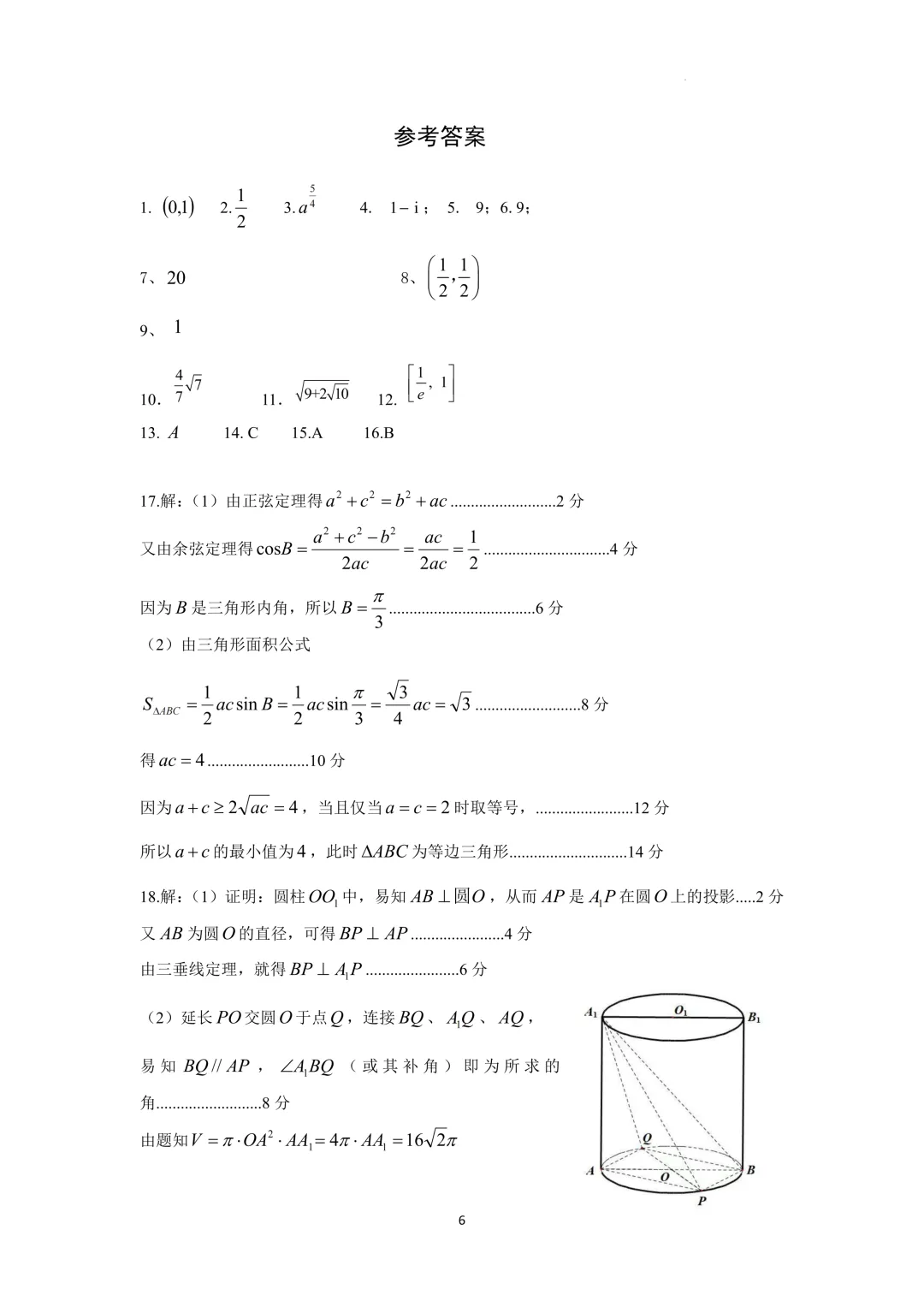 上海市闵行中学高三数学质量调研试卷及答案(2026)-第6张图片-四季读书网
