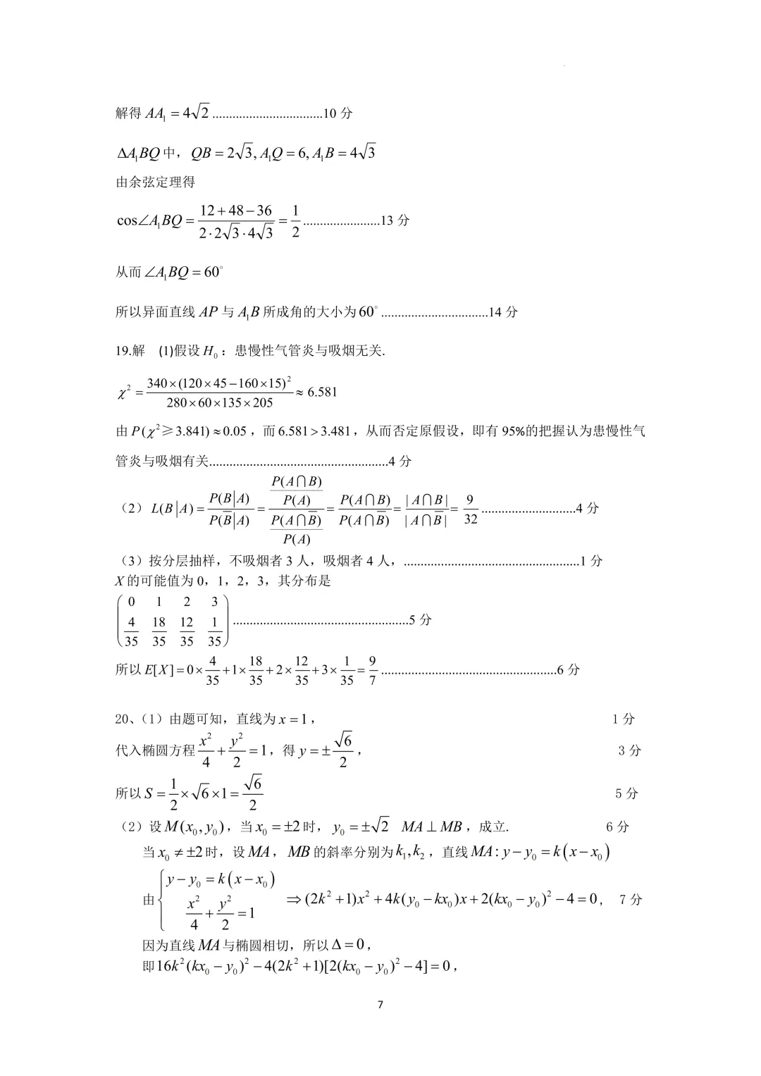 上海市闵行中学高三数学质量调研试卷及答案(2026)-第7张图片-四季读书网