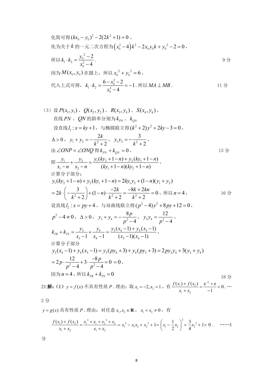 上海市闵行中学高三数学质量调研试卷及答案(2026)-第8张图片-四季读书网