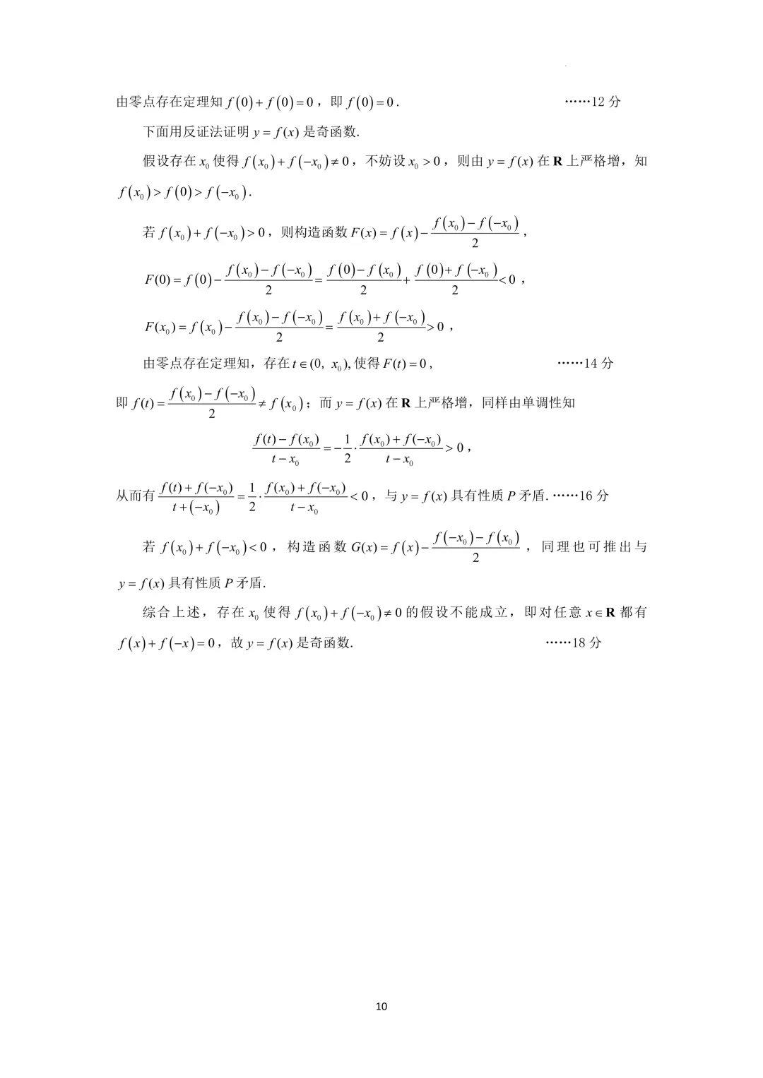 上海市闵行中学高三数学质量调研试卷及答案(2026)-第10张图片-四季读书网