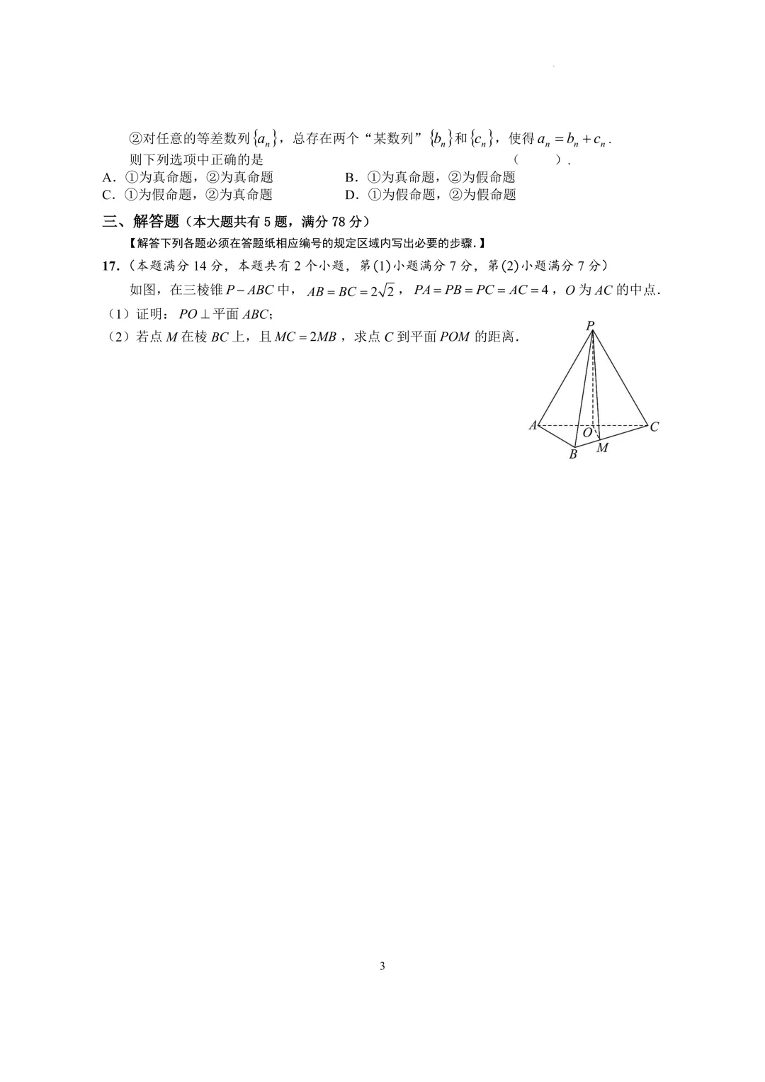 上海市光明中学高三数学质量调研试卷及答案(2026)-第3张图片-四季读书网