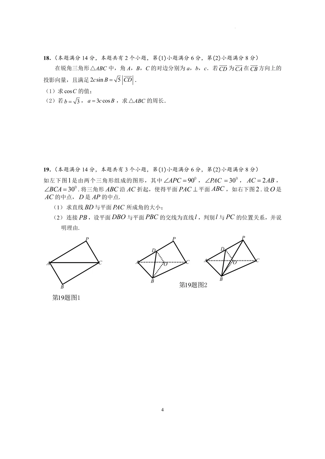 上海市光明中学高三数学质量调研试卷及答案(2026)-第4张图片-四季读书网
