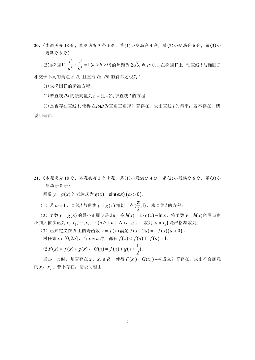 上海市光明中学高三数学质量调研试卷及答案(2026)-第5张图片-四季读书网