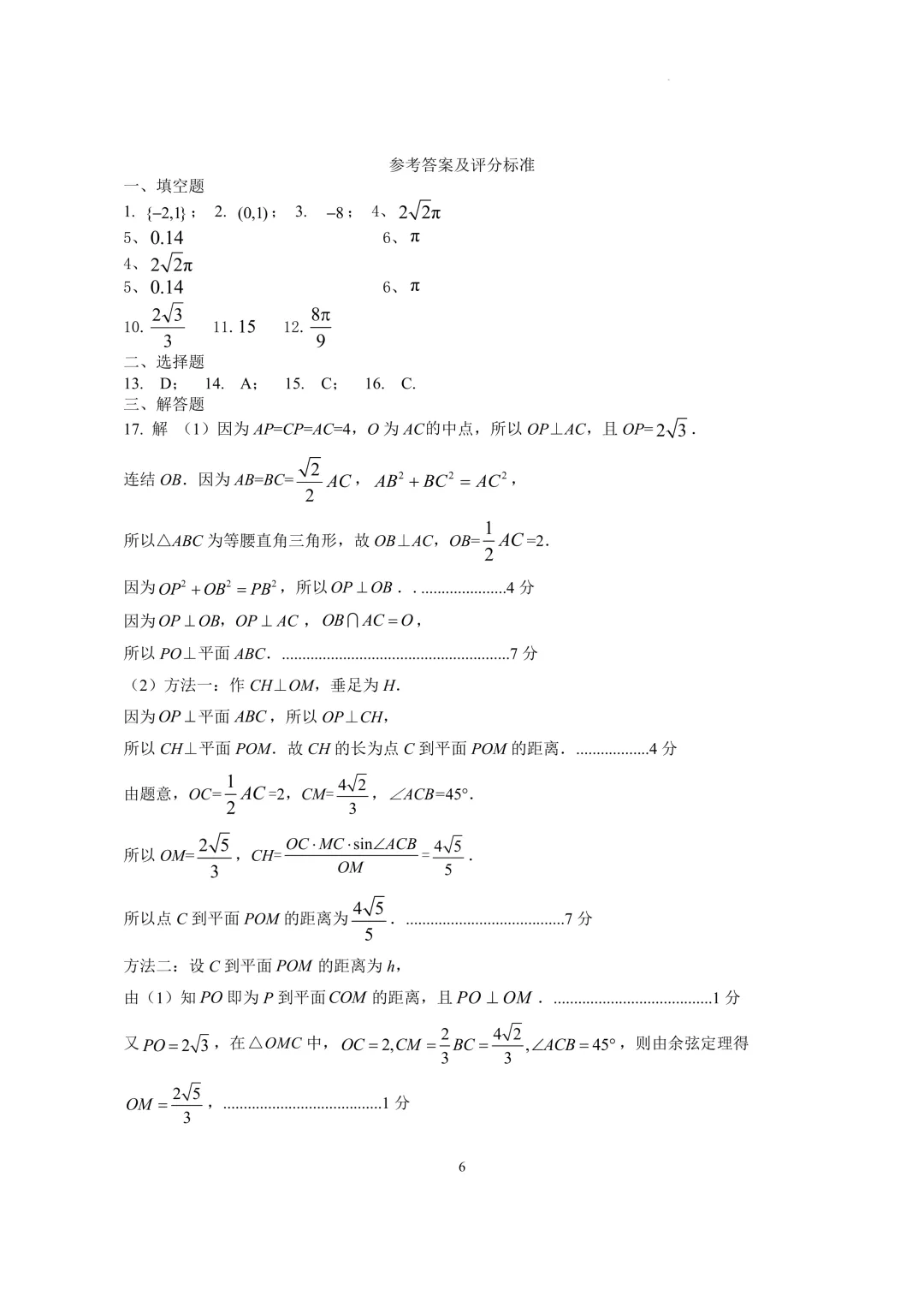 上海市光明中学高三数学质量调研试卷及答案(2026)-第6张图片-四季读书网