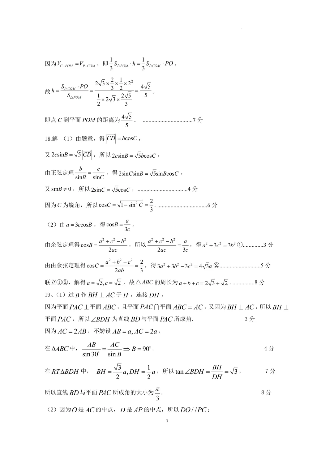 上海市光明中学高三数学质量调研试卷及答案(2026)-第7张图片-四季读书网