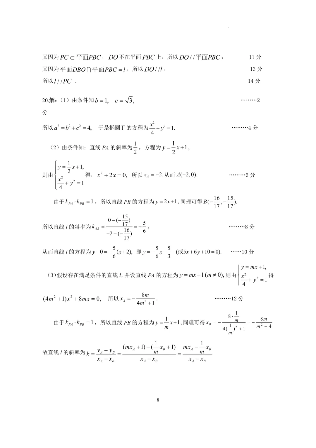 上海市光明中学高三数学质量调研试卷及答案(2026)-第8张图片-四季读书网