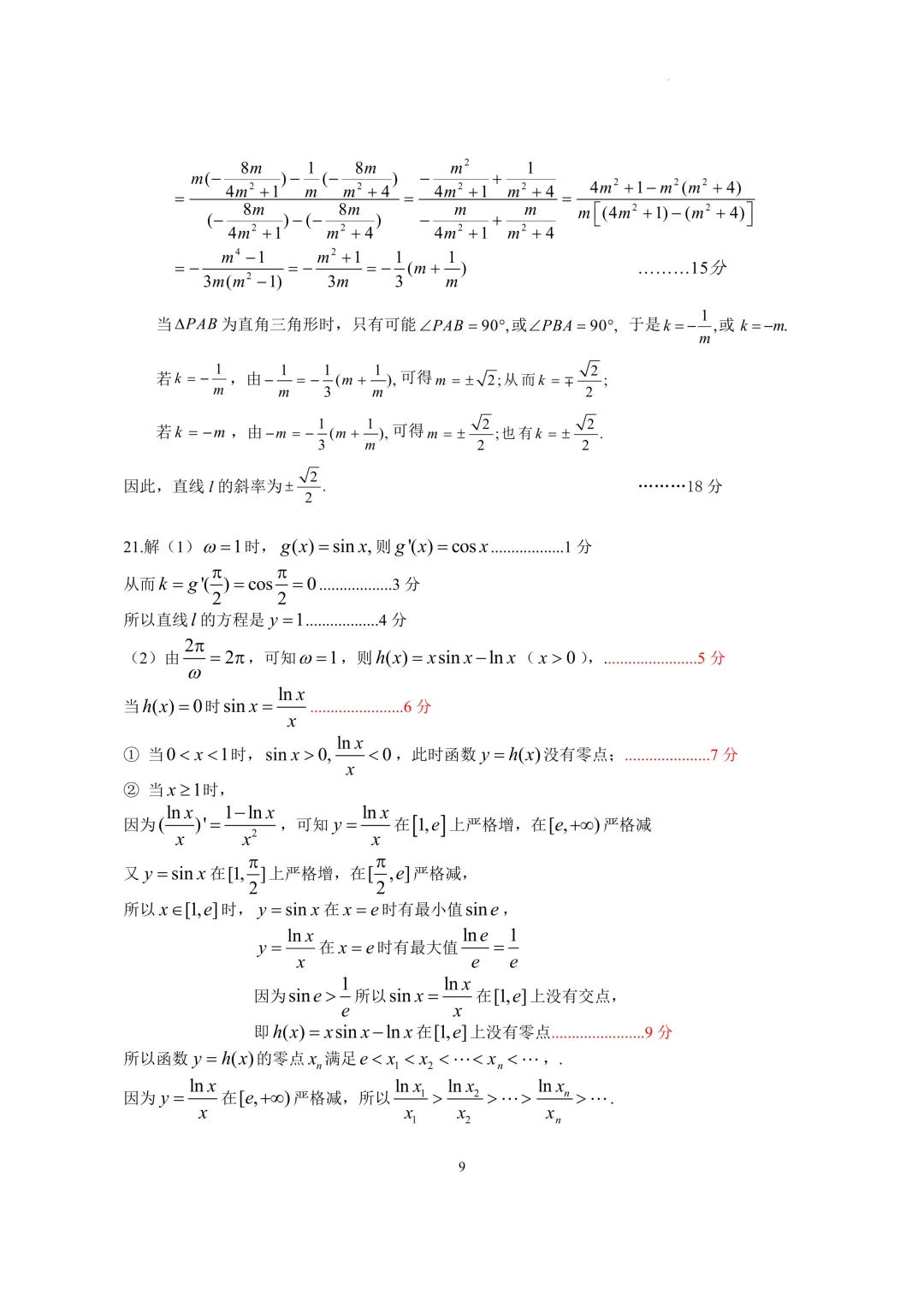 上海市光明中学高三数学质量调研试卷及答案(2026)-第9张图片-四季读书网
