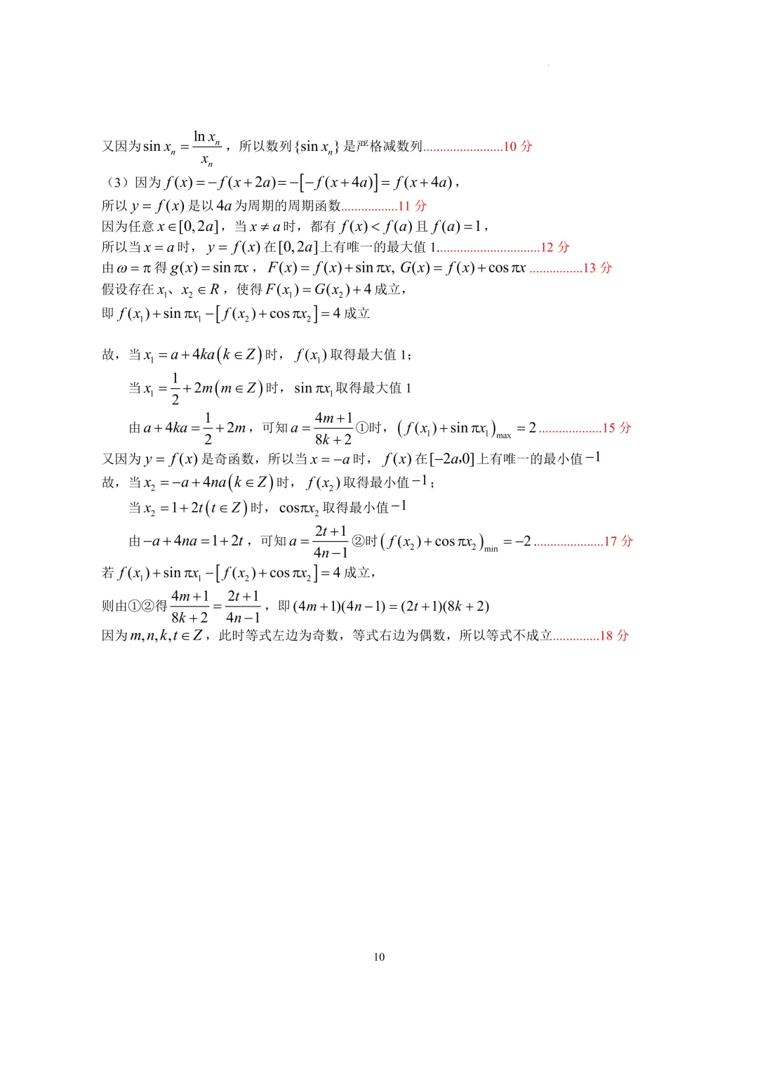 上海市光明中学高三数学质量调研试卷及答案(2026)-第10张图片-四季读书网