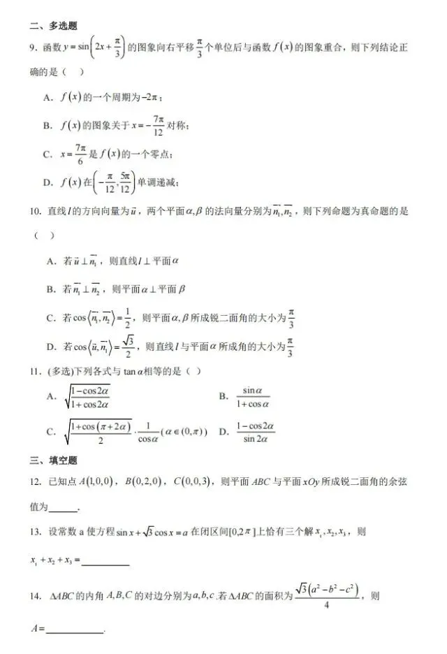 高二上学期开学考试数学试卷-第2张图片-四季读书网