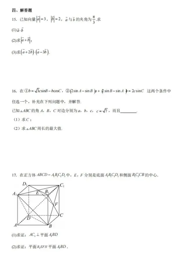 高二上学期开学考试数学试卷-第3张图片-四季读书网