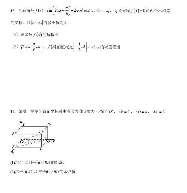 高二上学期开学考试数学试卷-第4张图片-四季读书网
