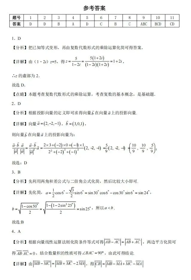 高二上学期开学考试数学试卷-第5张图片-四季读书网