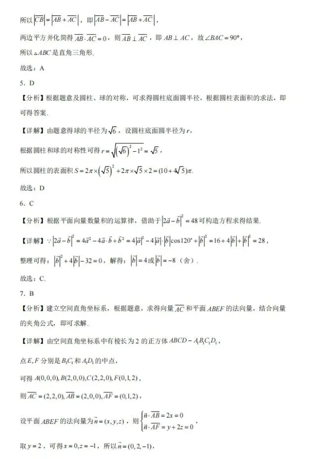 高二上学期开学考试数学试卷-第6张图片-四季读书网