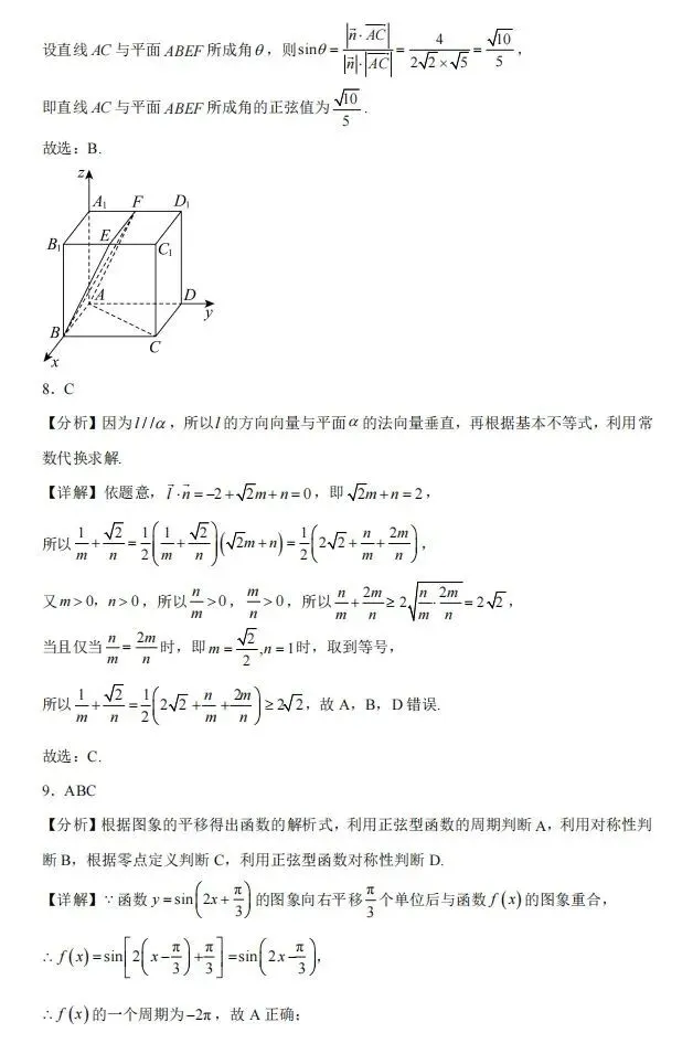 高二上学期开学考试数学试卷-第7张图片-四季读书网
