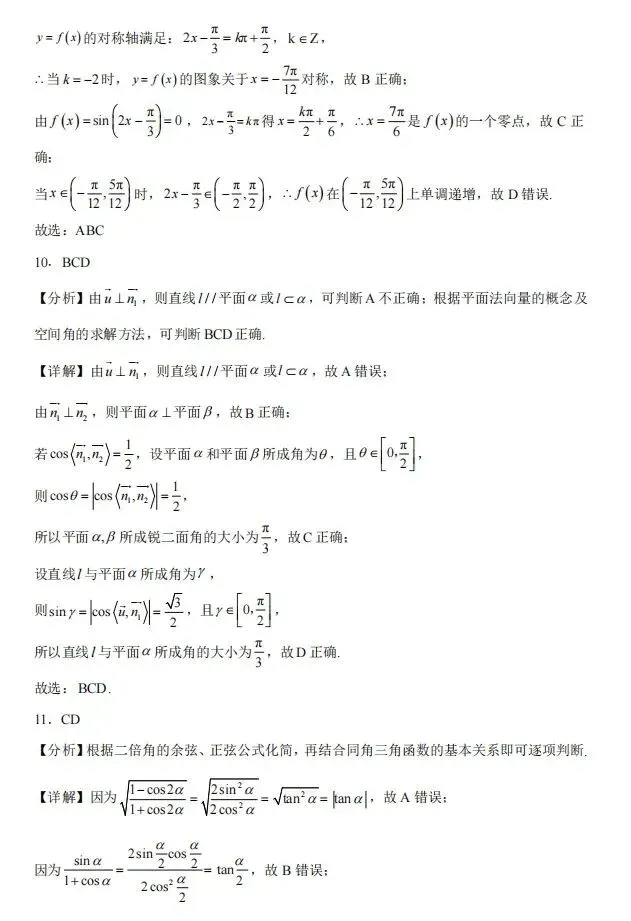 高二上学期开学考试数学试卷-第8张图片-四季读书网