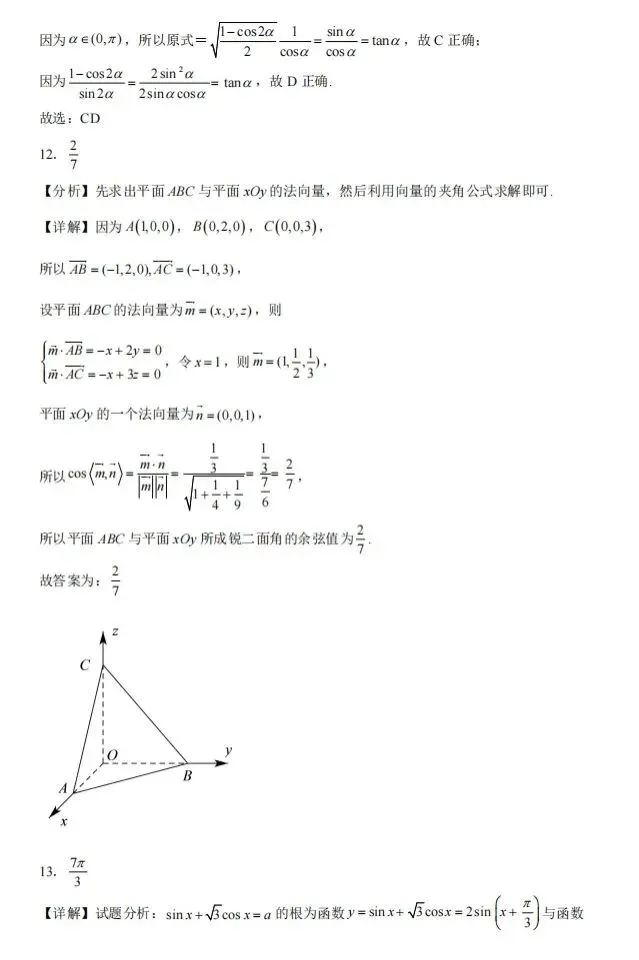 高二上学期开学考试数学试卷-第9张图片-四季读书网