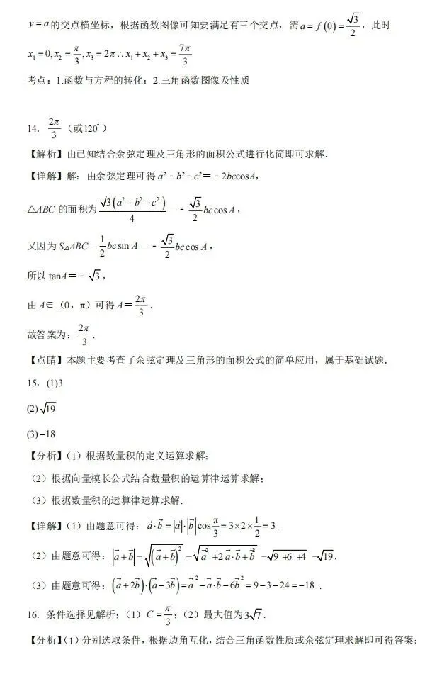 高二上学期开学考试数学试卷-第10张图片-四季读书网