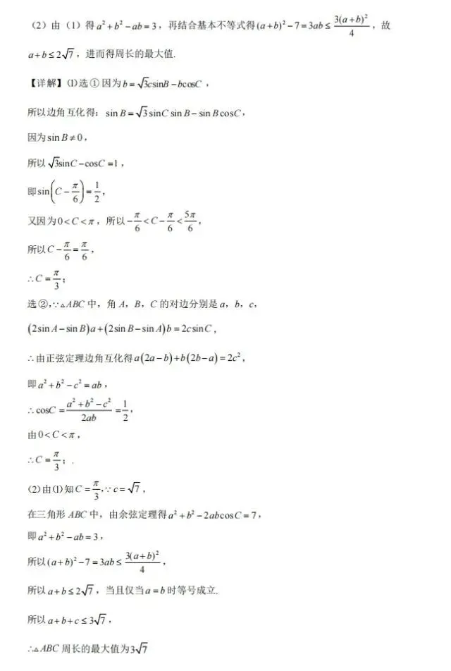 高二上学期开学考试数学试卷-第11张图片-四季读书网