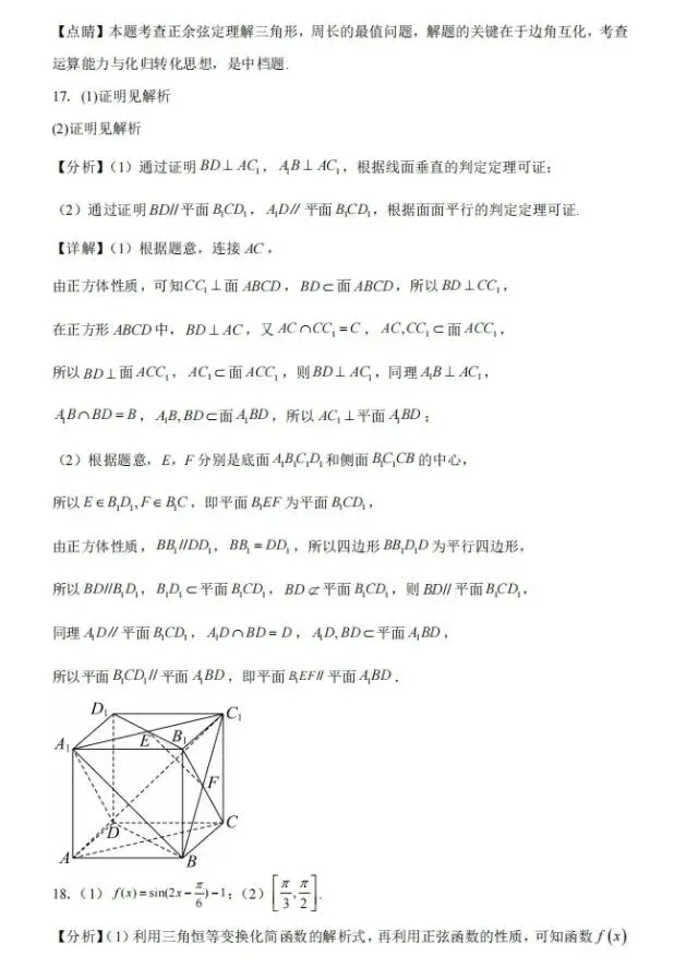 高二上学期开学考试数学试卷-第12张图片-四季读书网