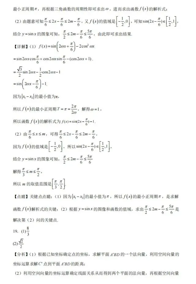高二上学期开学考试数学试卷-第13张图片-四季读书网