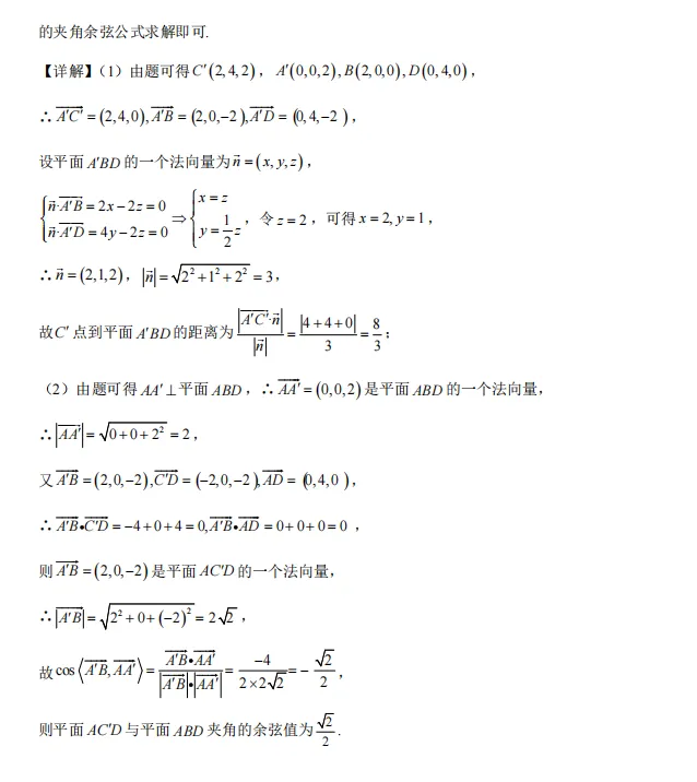 高二上学期开学考试数学试卷-第14张图片-四季读书网