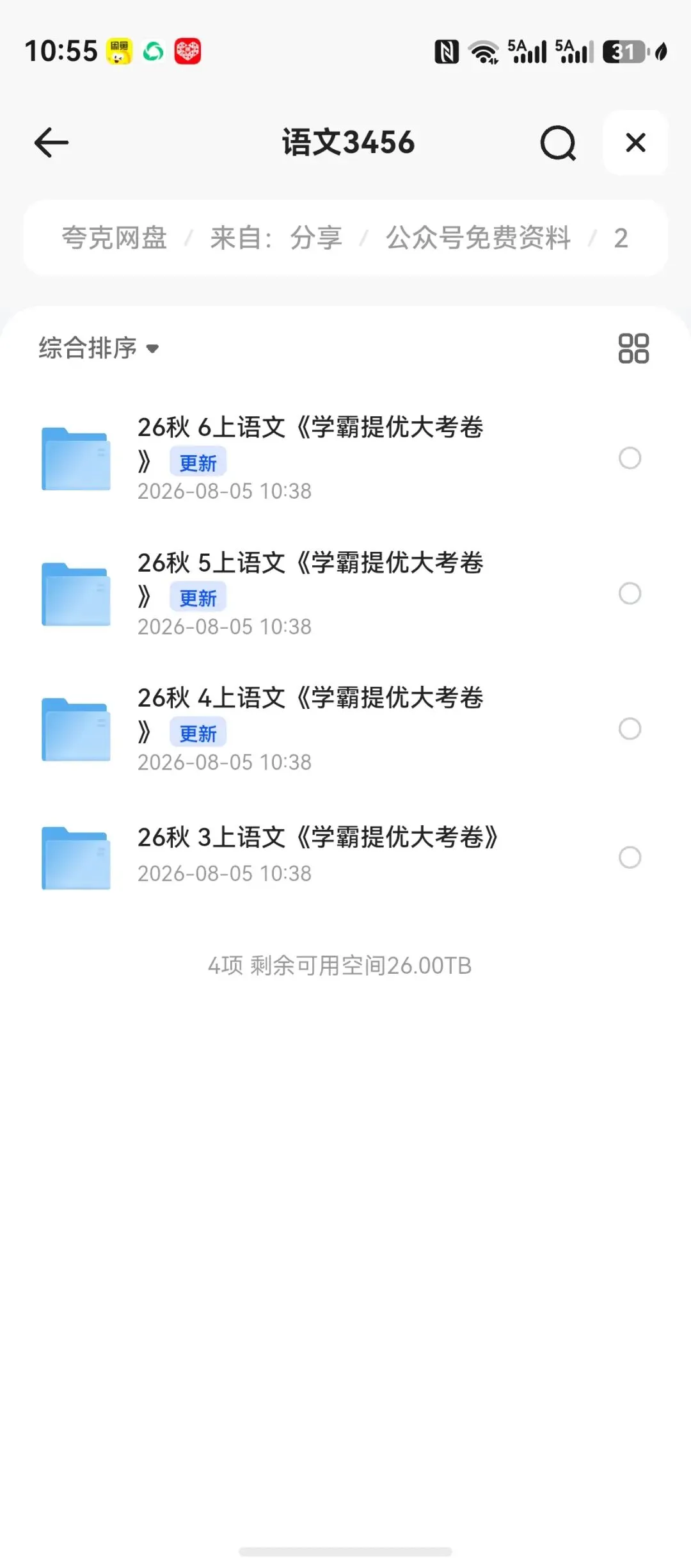26秋~语文《学霸提优大试卷》 3456年级上册新资料,速存!!!-第1张图片-四季读书网