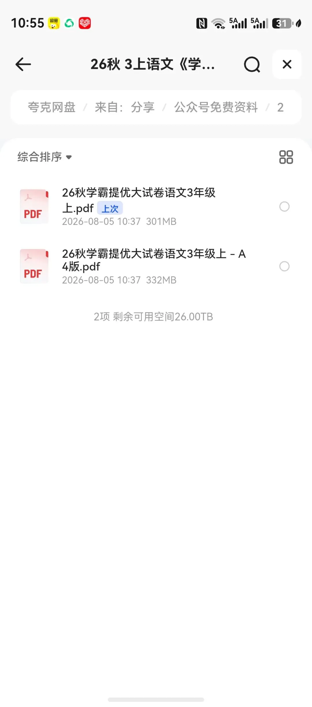 26秋~语文《学霸提优大试卷》 3456年级上册新资料,速存!!!-第2张图片-四季读书网
