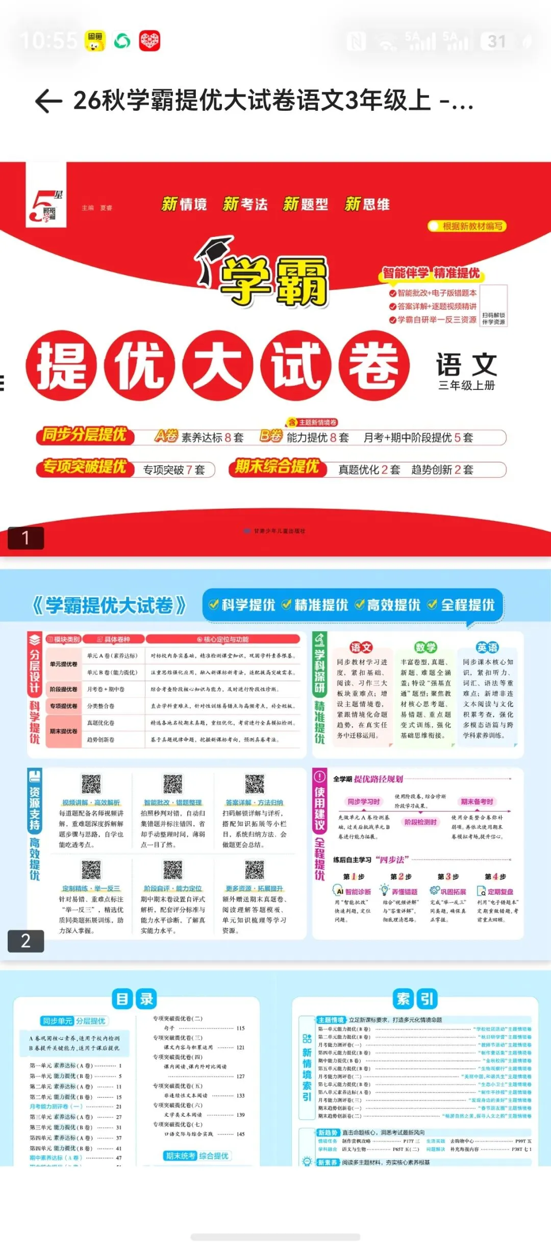 26秋~语文《学霸提优大试卷》 3456年级上册新资料,速存!!!-第3张图片-四季读书网