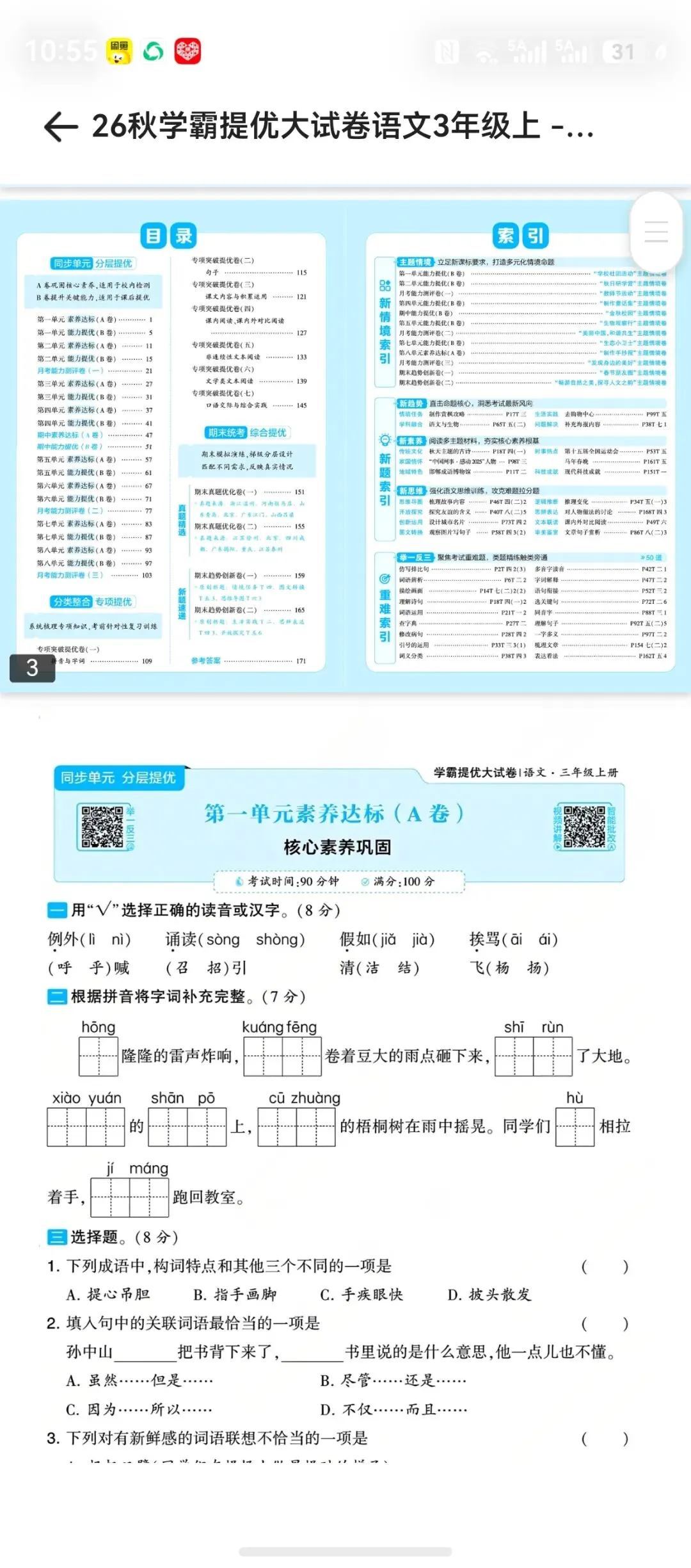 26秋~语文《学霸提优大试卷》 3456年级上册新资料,速存!!!-第4张图片-四季读书网