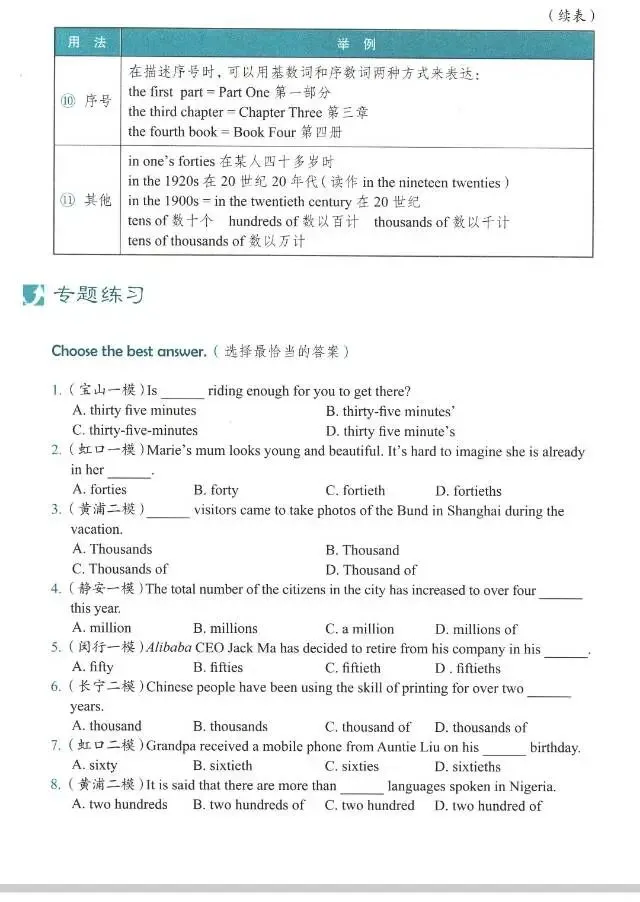 中考英语语法总复习之数词-第5张图片-四季读书网