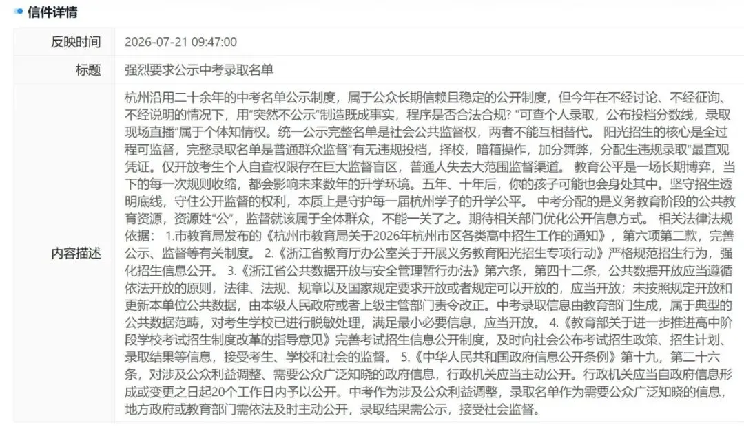 杭州取消中考录取名单公示引家长投诉,官方回复:避免炒作升学率,加剧教育焦虑,干扰学校正常教学秩序-第2张图片-四季读书网 杭州取消中考录取名单公示引家长投诉,官方回复:避免炒作升学率,加剧教育焦虑,干扰学校正常教学秩序-第2张图片-四季读书网