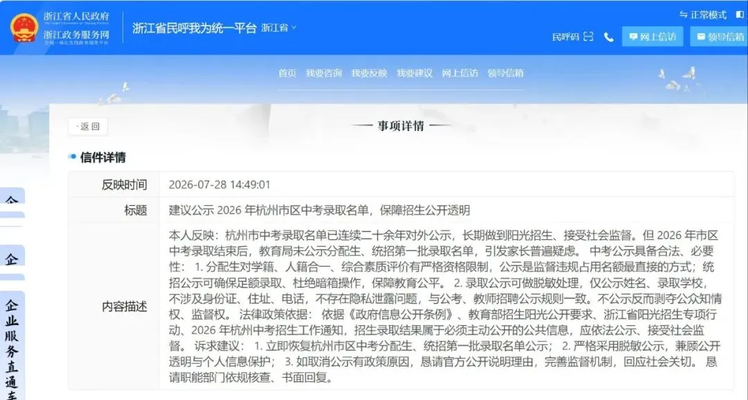 杭州取消中考录取名单公示引家长投诉,官方回复:避免炒作升学率,加剧教育焦虑,干扰学校正常教学秩序-第3张图片-四季读书网 杭州取消中考录取名单公示引家长投诉,官方回复:避免炒作升学率,加剧教育焦虑,干扰学校正常教学秩序-第3张图片-四季读书网
