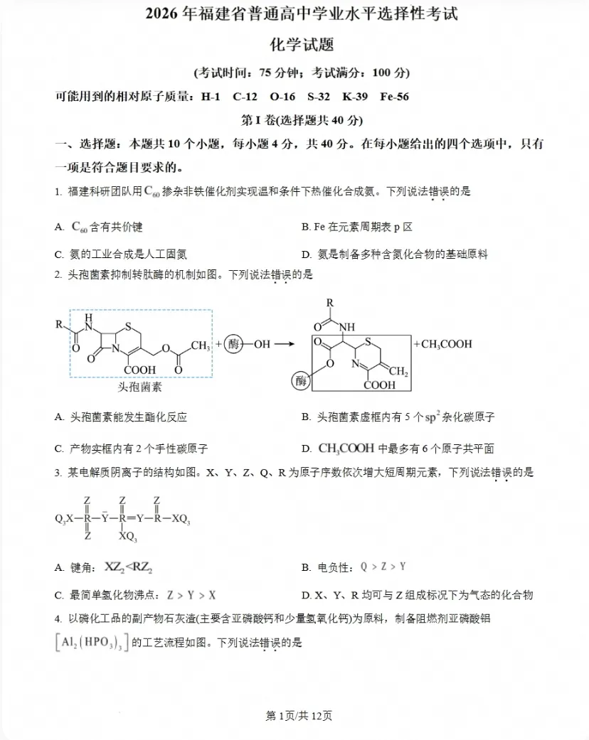 【资料】2026年福建省高考地理试卷(附参考答案)-第3张图片-四季读书网