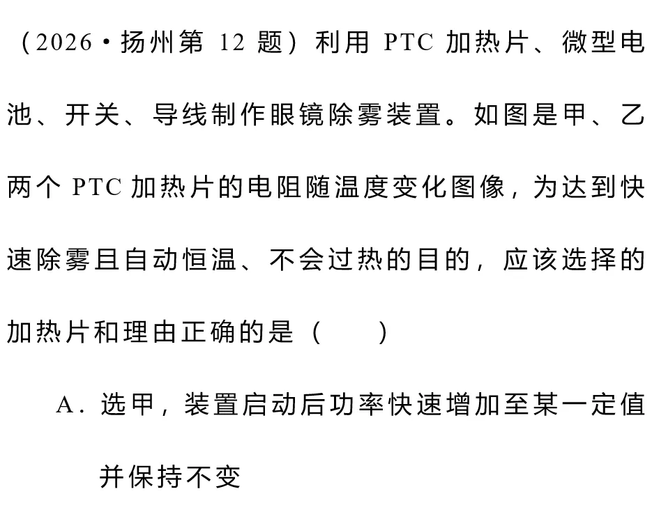 2026年中考物理试题赏析(十二)-第1张图片-四季读书网