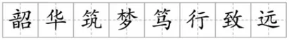 2025青海中考语文试题及答案解析版-第8张图片-四季读书网 2025青海中考语文试题及答案解析版-第8张图片-四季读书网
